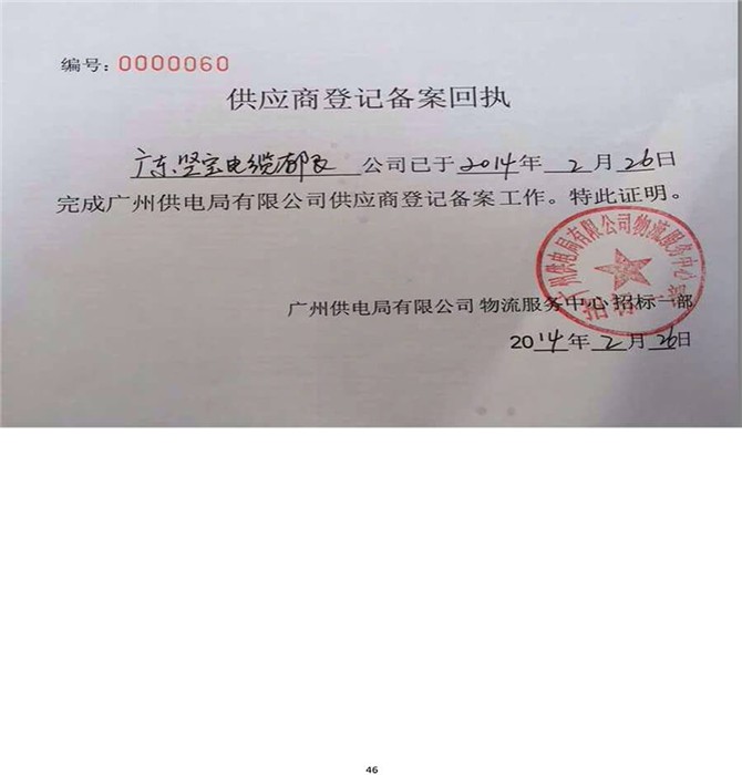 供應商登記備案回執