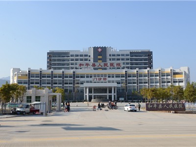 河源和平縣人民醫院